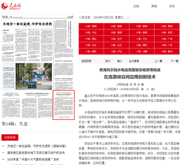 《人民日報》:瑪爾擋水電站在高原峽谷間應用創新技術.png